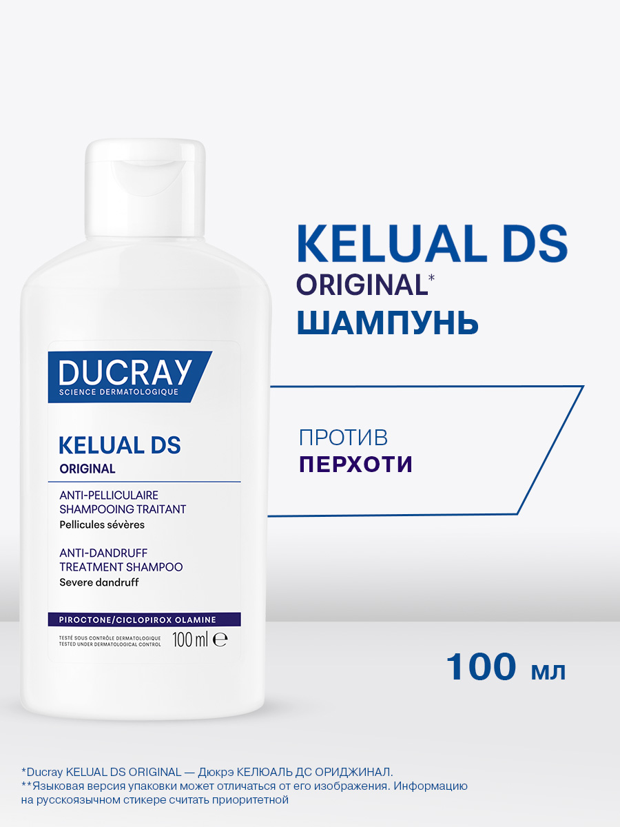 DUCRAY KELUAL DS ORIGINAL Шампунь от перхоти, 100 мл