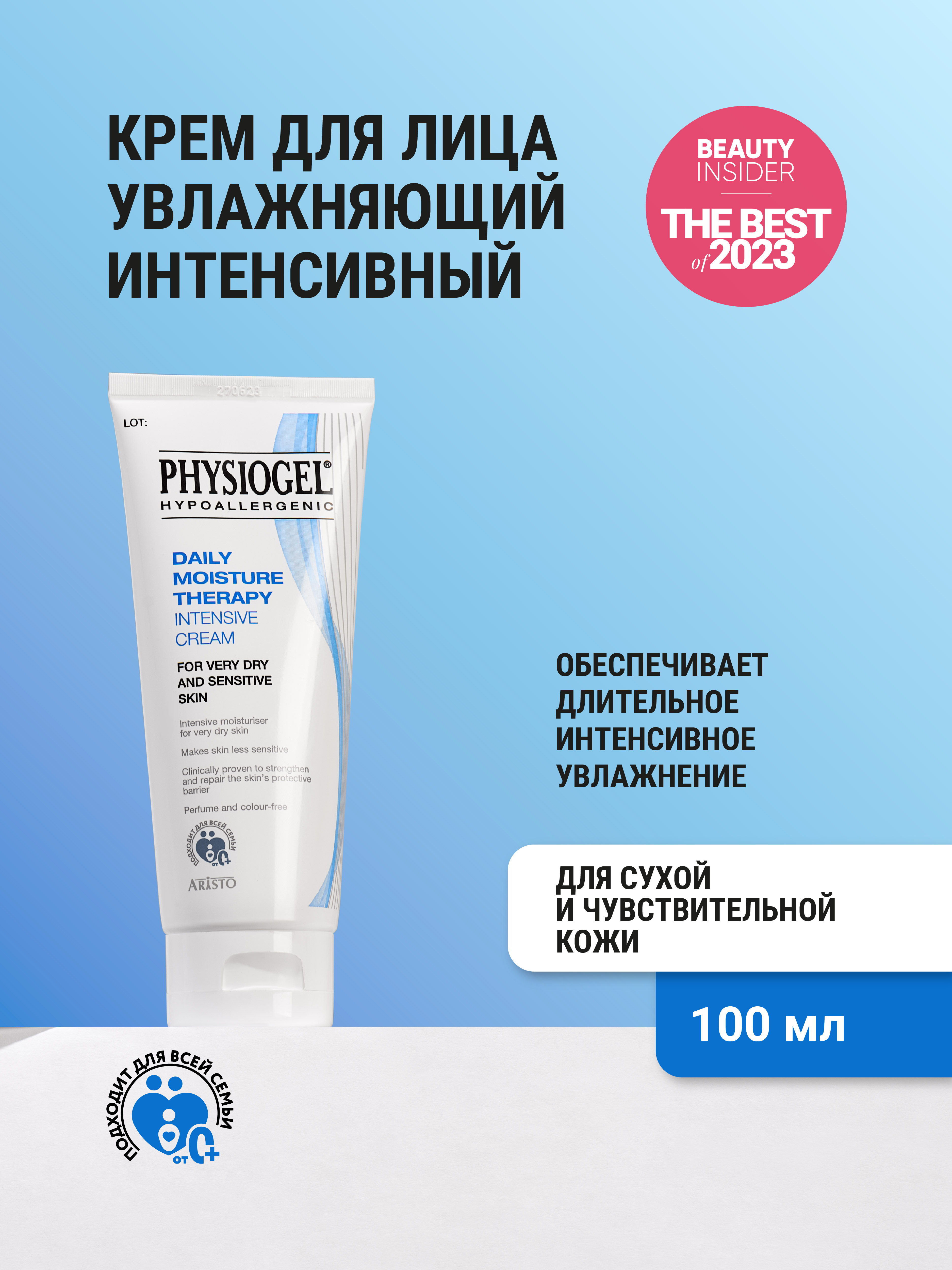 PHYSIOGEL DMT Интенсивный увлажняющий крем, 100 мл