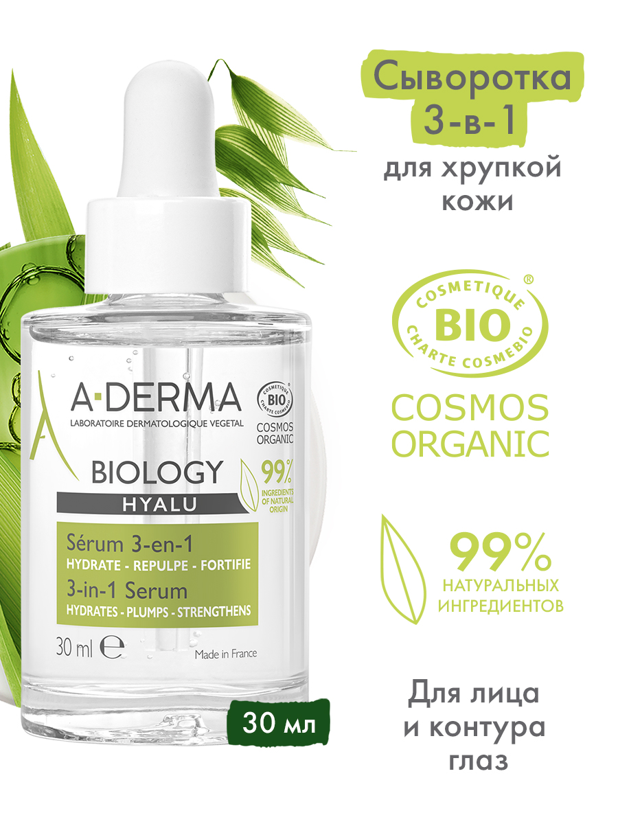 A-DERMA BIOLOGY HYALU Сыворотка 3-в-1 для хрупкой кожи, 30 мл