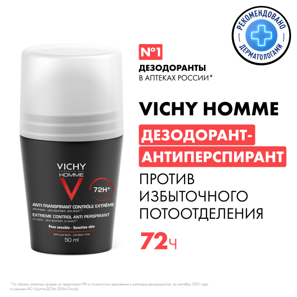 VICHY HOMME Мужской дезодорант против избыточного потоотделения с защитой 72 часа, 50 мл