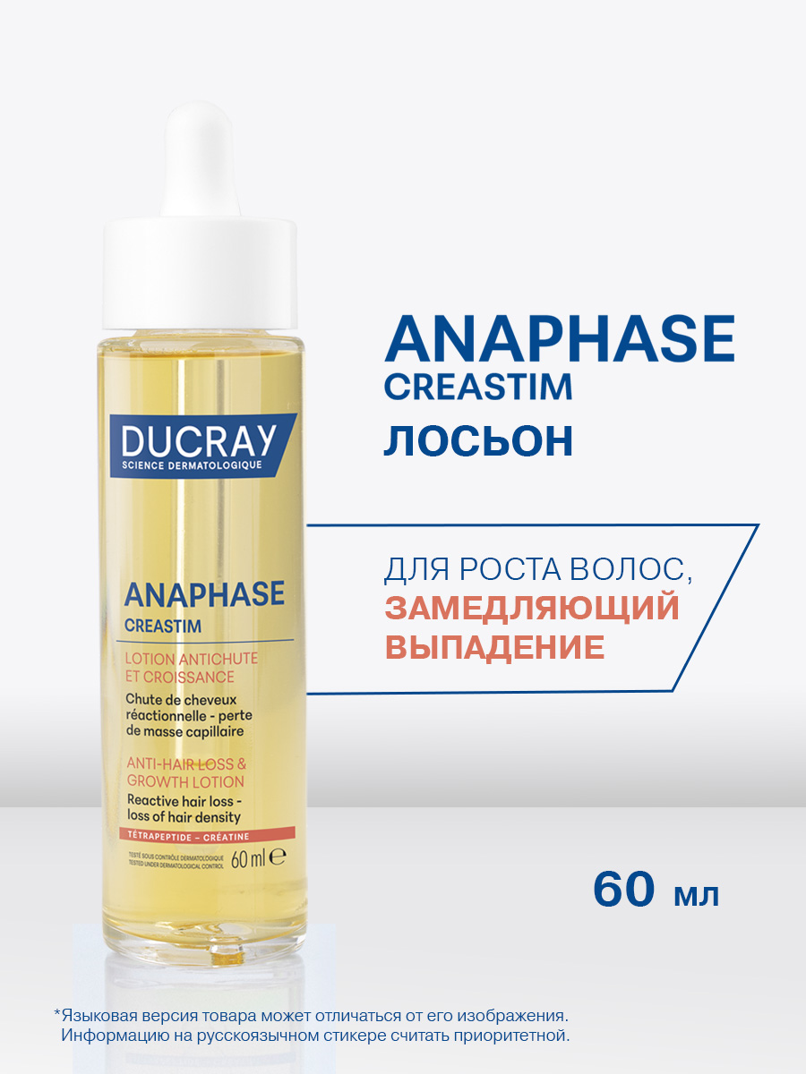 DUCRAY ANAPHASE CREASTIM Лосьон для роста волос, замедляющий выпадение, 60 мл