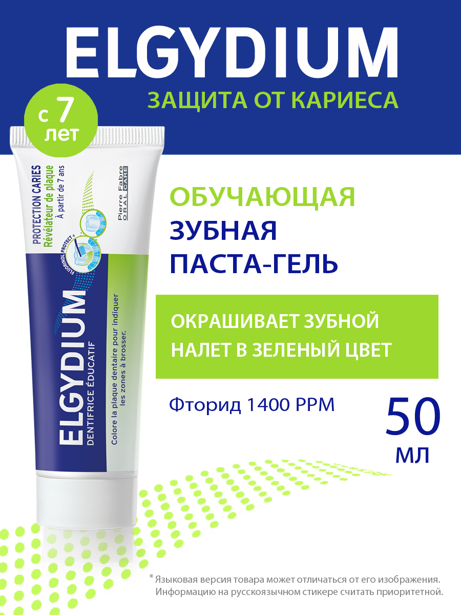 ELGYDIUM Детская обучающая зубная паста, для детей старше 7 лет, 50 мл