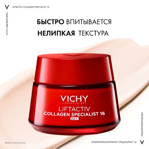 VICHY ЛИФТАКТИВ КОЛЛАГЕН СПЕЦИАЛИСТ Дневной крем с PRO-коллаген пептидами, 50 мл