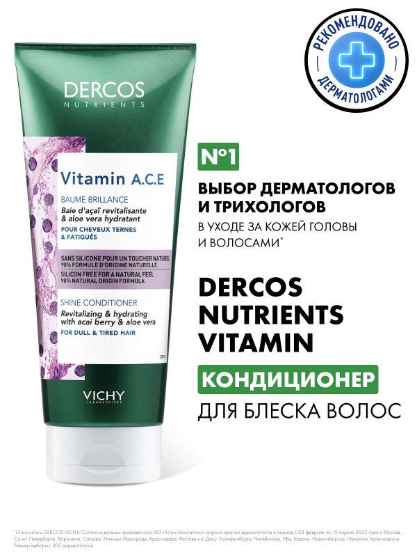 VICHY ДЕРКОС NUTRIENTS VITAMIN Кондиционер для блеска и преображения тусклых и безжизненных волос, 200 мл