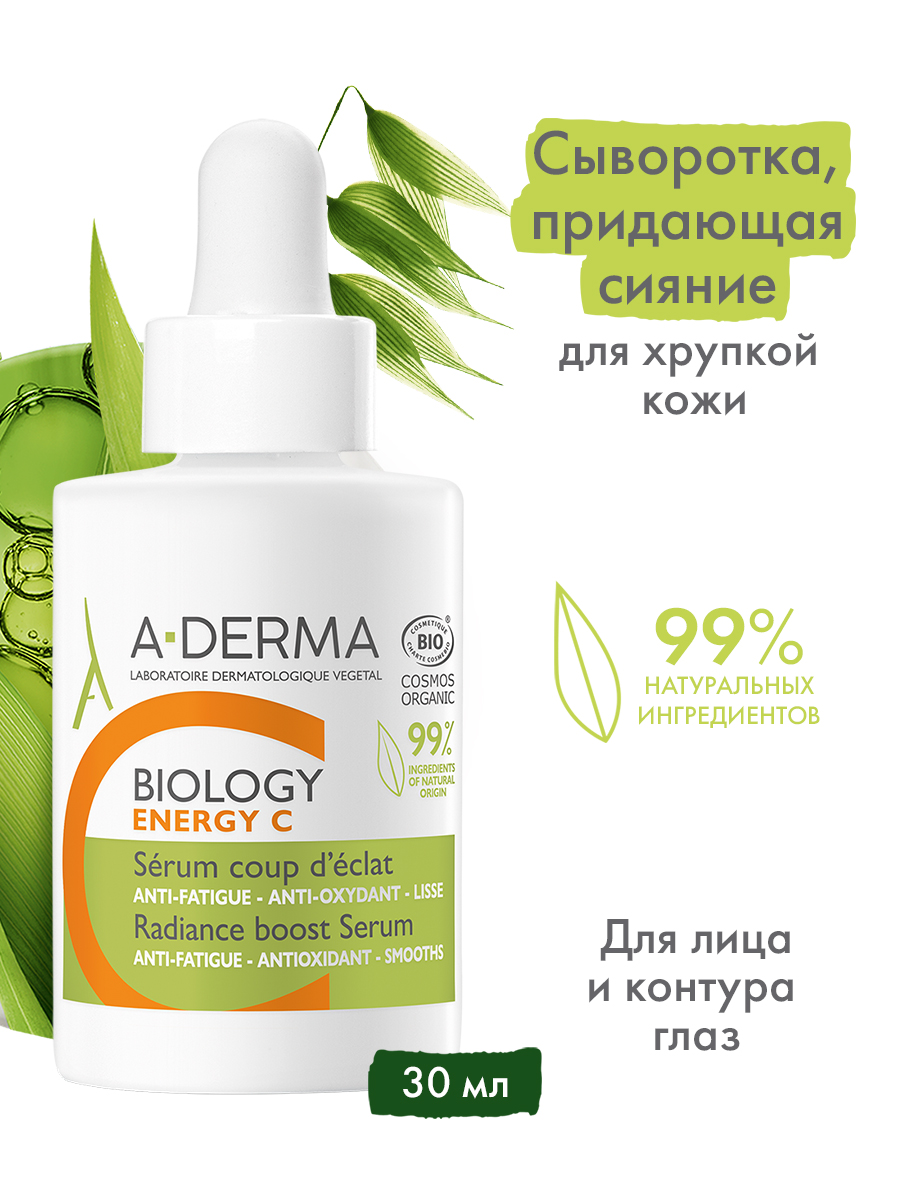 A-DERMA BIOLOGY ENERGY C Сыворотка, придающая сияние хрупкой коже, 30 мл