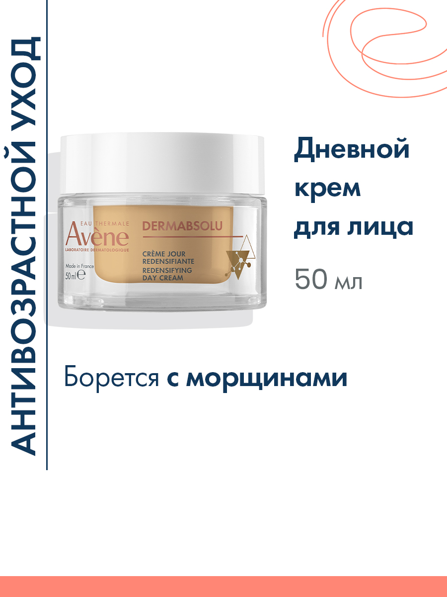 AVENE DERMABSOLU Восстанавливающий дневной крем, 50 мл