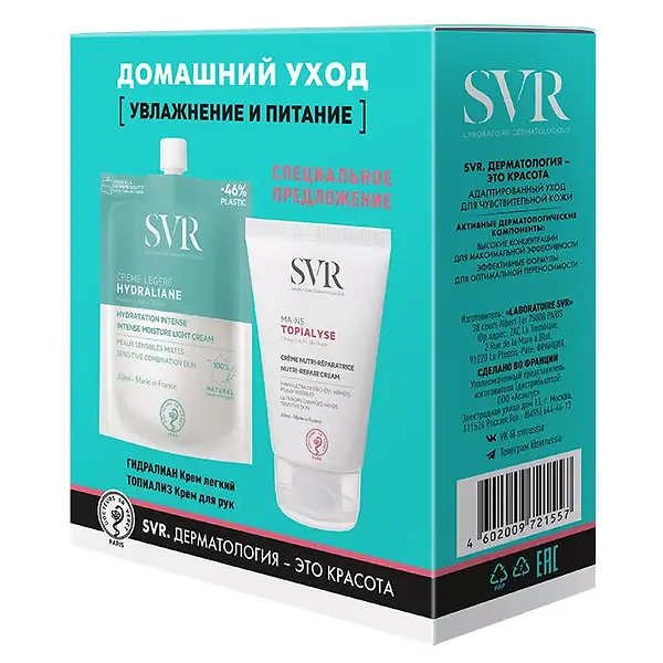 SVR НАБОР ДОМАШНИЙ УХОД Крем легкий, 50 мл + Топиализ Крем для рук, 50 мл