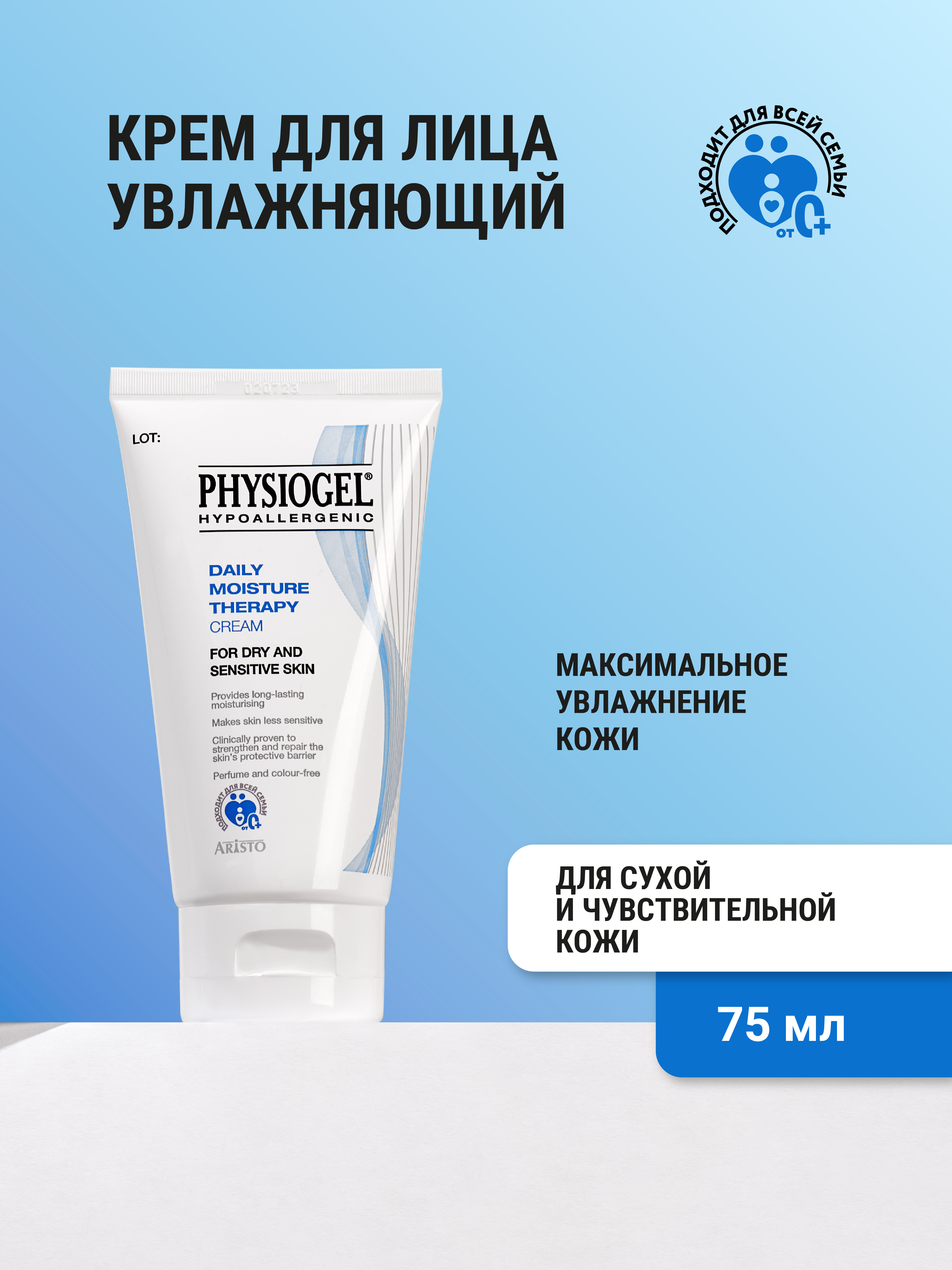 PHYSIOGEL DMT  Увлажняющий крем, 75 мл