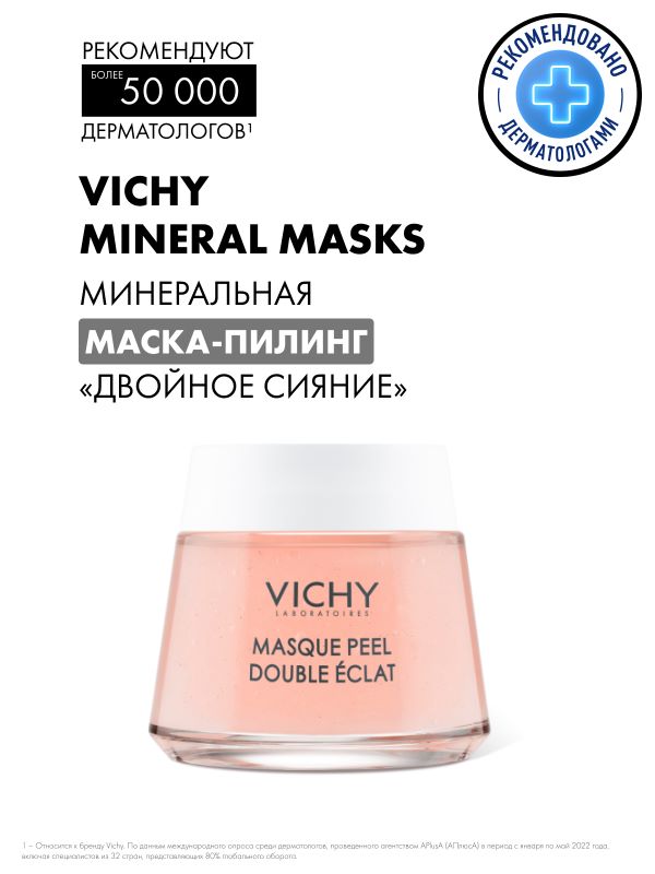 VICHY Минеральная маска-пилинг 