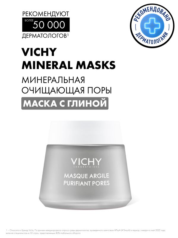 VICHY Глубоко очищающая поры минеральная маска с глиной, 75 мл