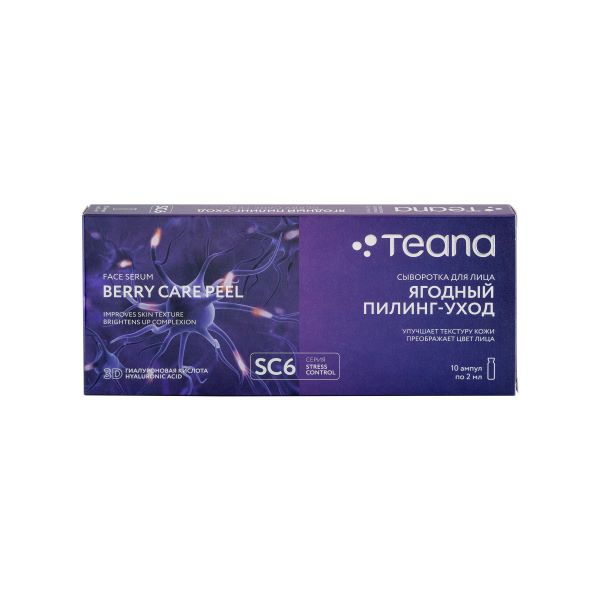 TEANA STRESS CONTROL SC6 Сыворотка Ягодный пилинг-уход «Ягодный пилинг-уход», 10 ампул×2 мл