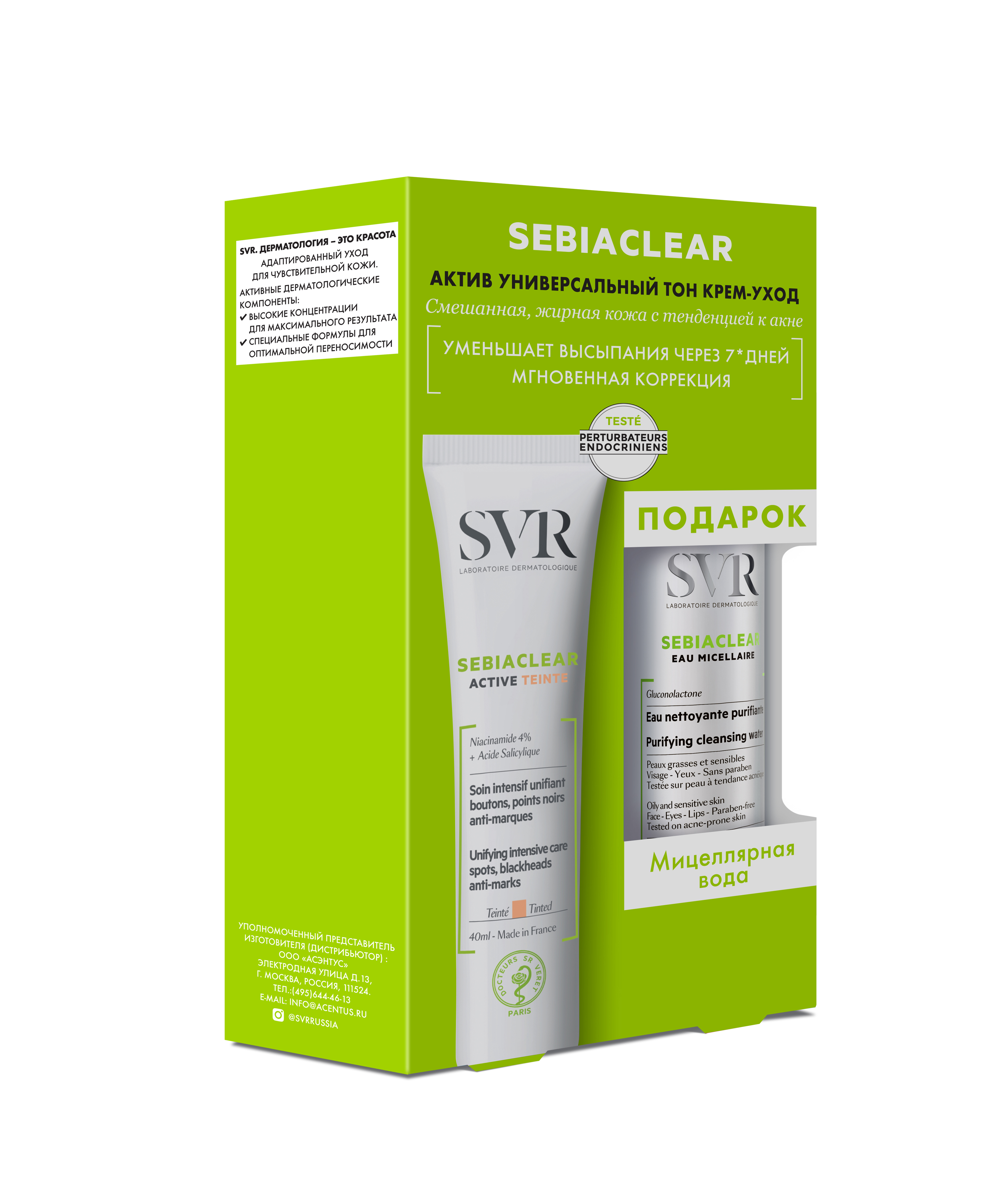 SVR СЕБИАКЛИР НАБОР 