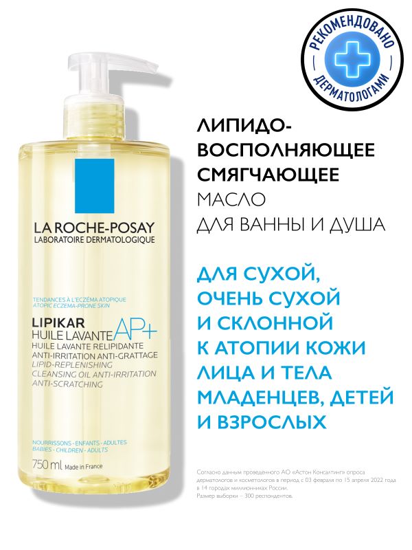 La roche posay lipikar huile lavante ap. Ля Рош Липикар ап+. La Roche Posay Lipikar huile Lavante AP+ способ применения.