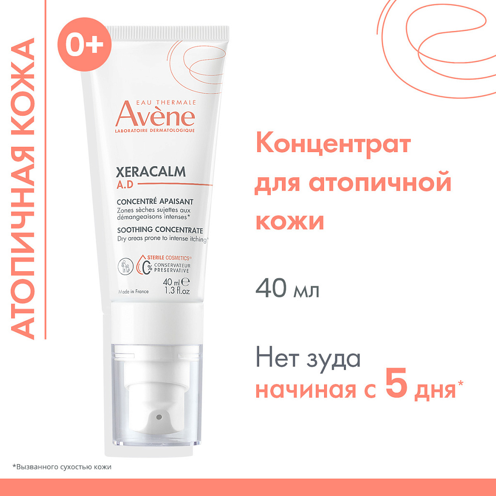 AVENE XeraCalm A.D Успокаивающий концентрат, 40 мл