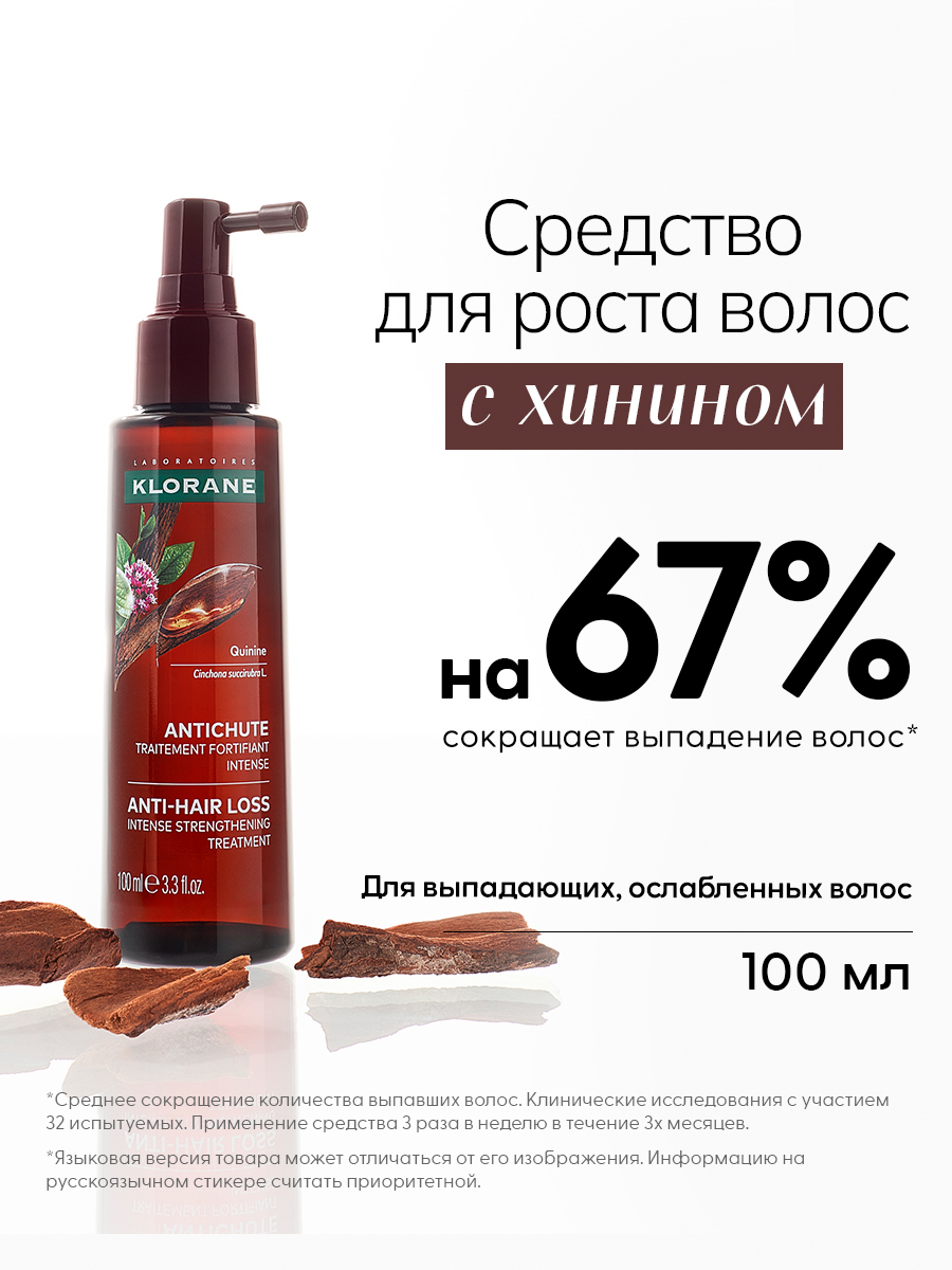 KLORANE Интенсивное укрепляющее средство для волос с хинином, 100 мл
