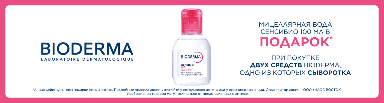 https://farmcosmetica.ru/catalog/17-bioderma/