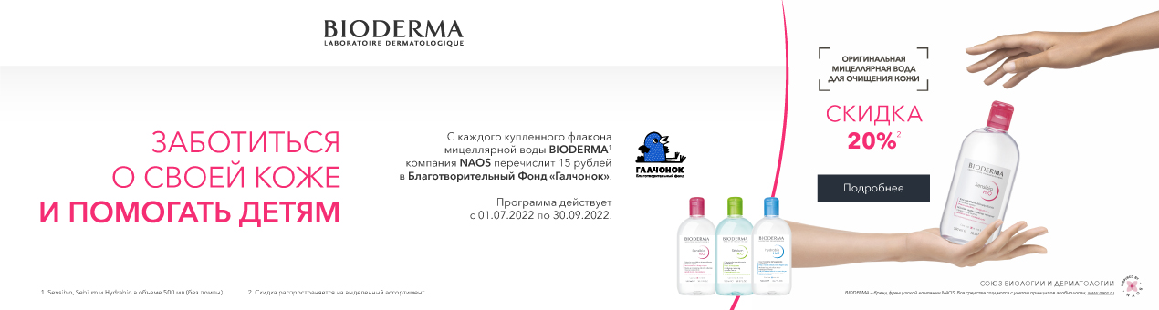https://farmcosmetica.ru/catalog/17-bioderma/voda/