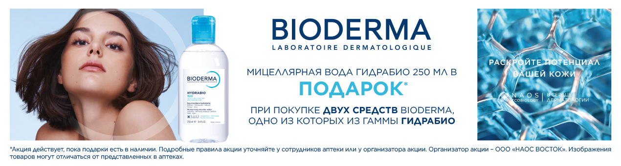 https://farmcosmetica.ru/catalog/bioderma/