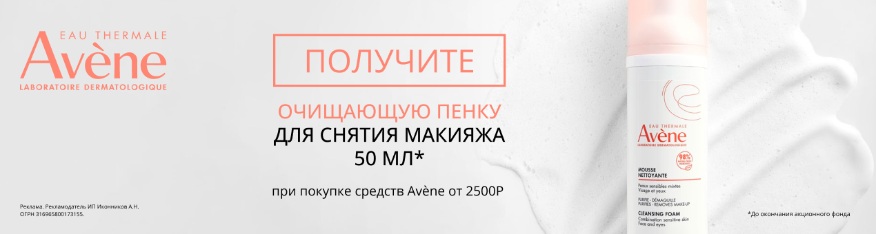 https://farmcosmetica.ru/catalog/60-avene/