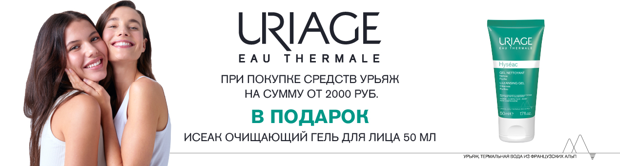 https://farmcosmetica.ru/catalog/uriage/