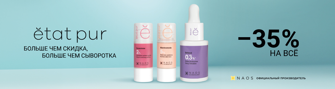 https://farmcosmetica.ru/catalog/etat_pur/